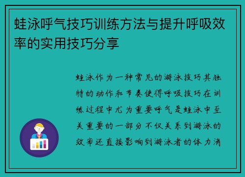 蛙泳呼气技巧训练方法与提升呼吸效率的实用技巧分享
