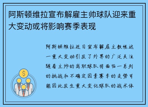 阿斯顿维拉宣布解雇主帅球队迎来重大变动或将影响赛季表现