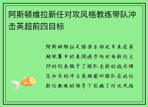 阿斯顿维拉新任对攻风格教练带队冲击英超前四目标