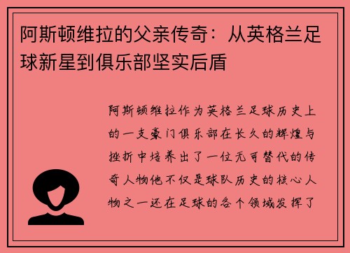 阿斯顿维拉的父亲传奇：从英格兰足球新星到俱乐部坚实后盾